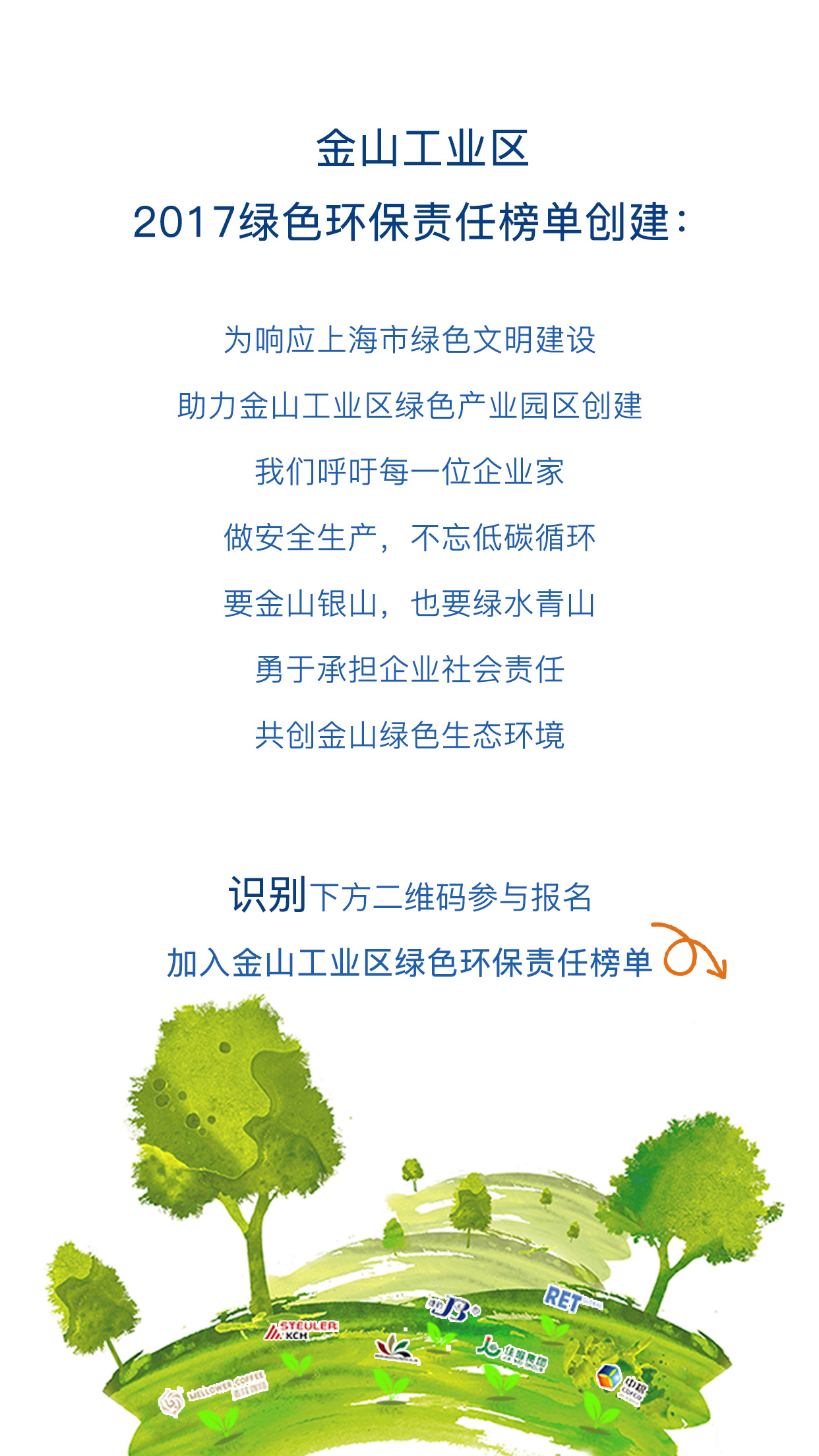 绿色环保,环保责任,可持续发展