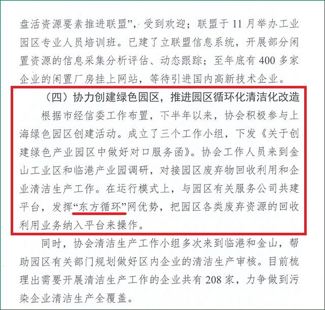 资源综合利用协会,工作报告,资源回收