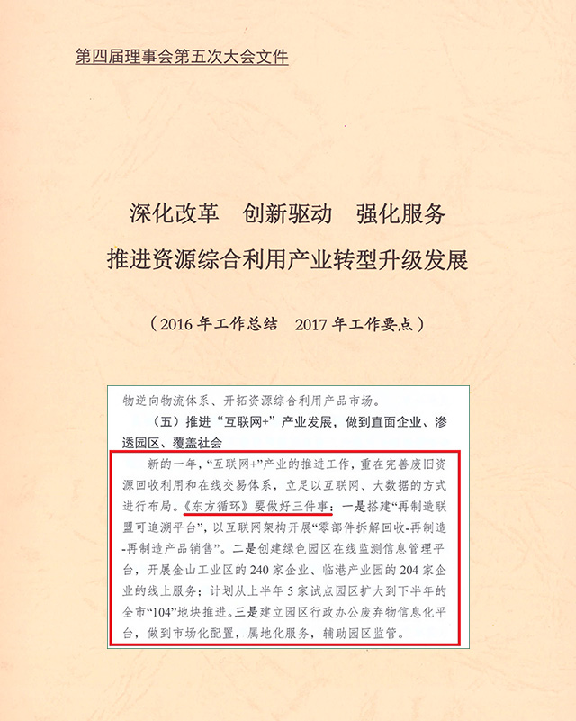 资源综合利用协会,工作报告,资源回收