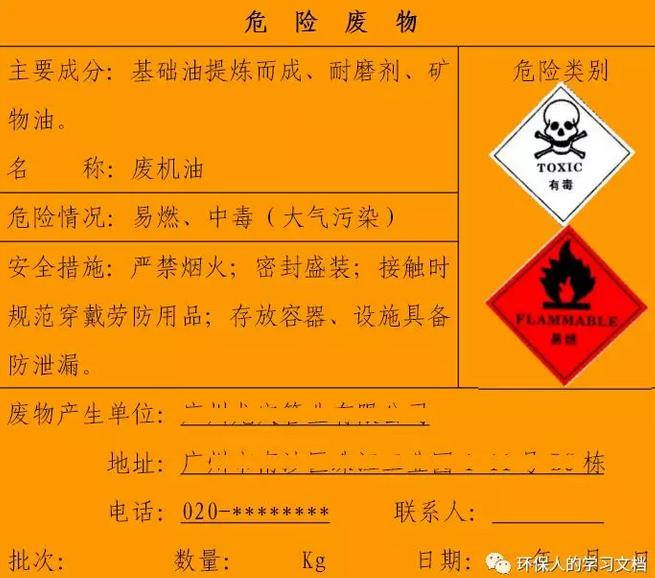 涨知识危险废物标签怎么填写
