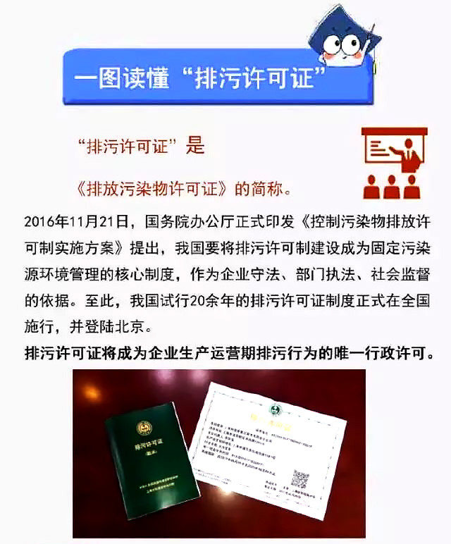 持证排污,一图读懂“排污许可证”,排污许可证