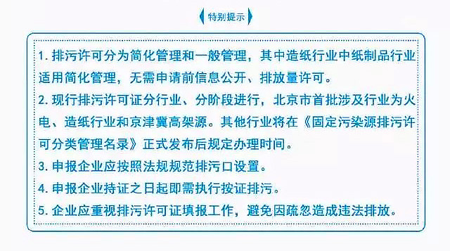 持证排污,一图读懂“排污许可证”,排污许可证