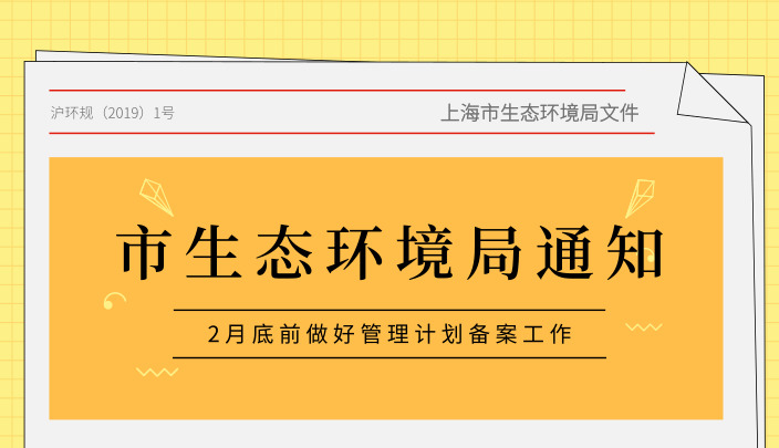 危险废物管理,计划备案解读,危废管理申报流程