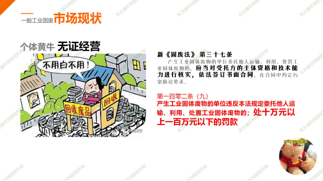 双十二工业固废交易